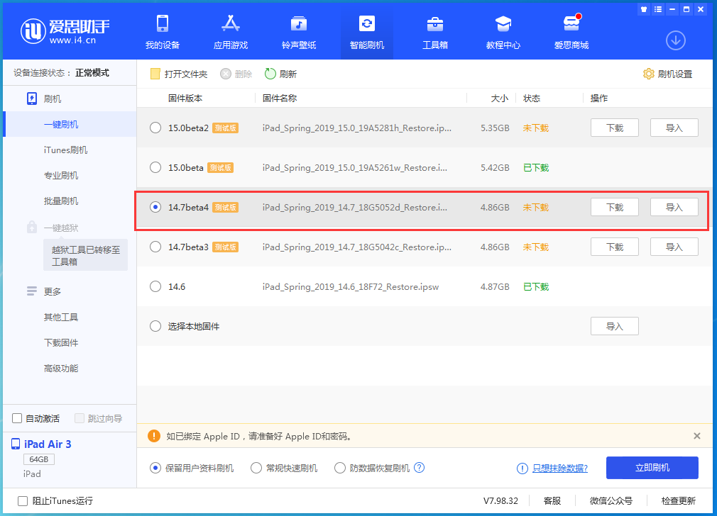 重兴镇苹果手机维修分享iOS 14.7 beta 4更新内容及升级方法教程 