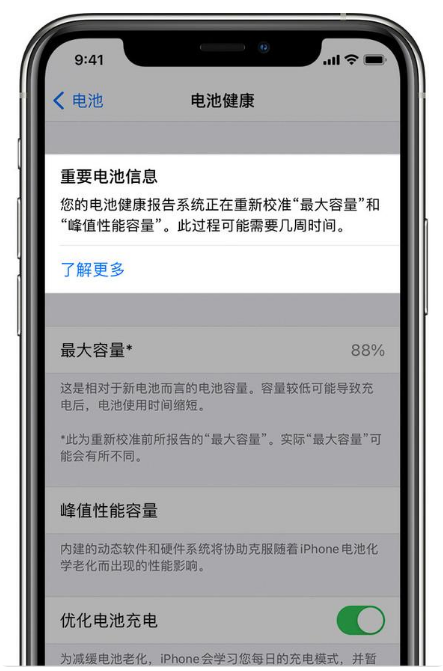 重兴镇苹果手机维修分享升级iOS 14.5 Beta 6后如何进行电池校准 